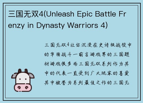 三国无双4(Unleash Epic Battle Frenzy in Dynasty Warriors 4)